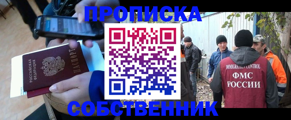 прописка от собственника в Полысаево