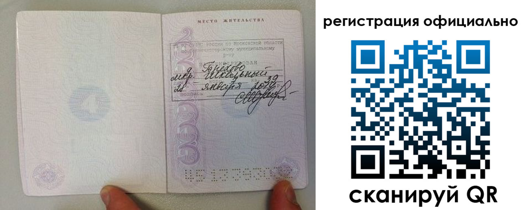 прописка штамп в Полысаево