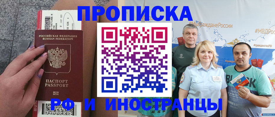 временная регистрация для школы в Полысаево