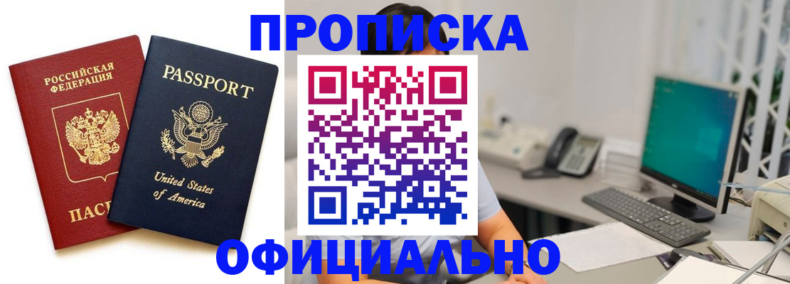прописка гарантия в Полысаево
