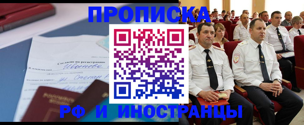 прописка иностранных граждан в Полысаево