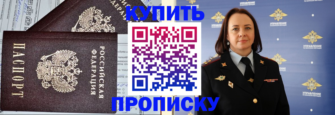 прописка ребенка в Полысаево